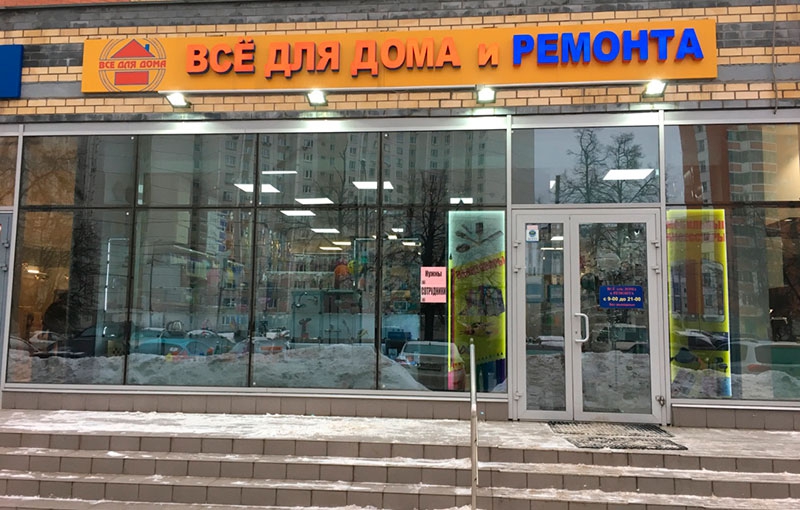 Продажа торговой площади в жилом доме. Люберцы г, Октябрьский пр-кт, д 1к1. Площадь: 424.00 кв.м. Цена: 150 000 000 руб
