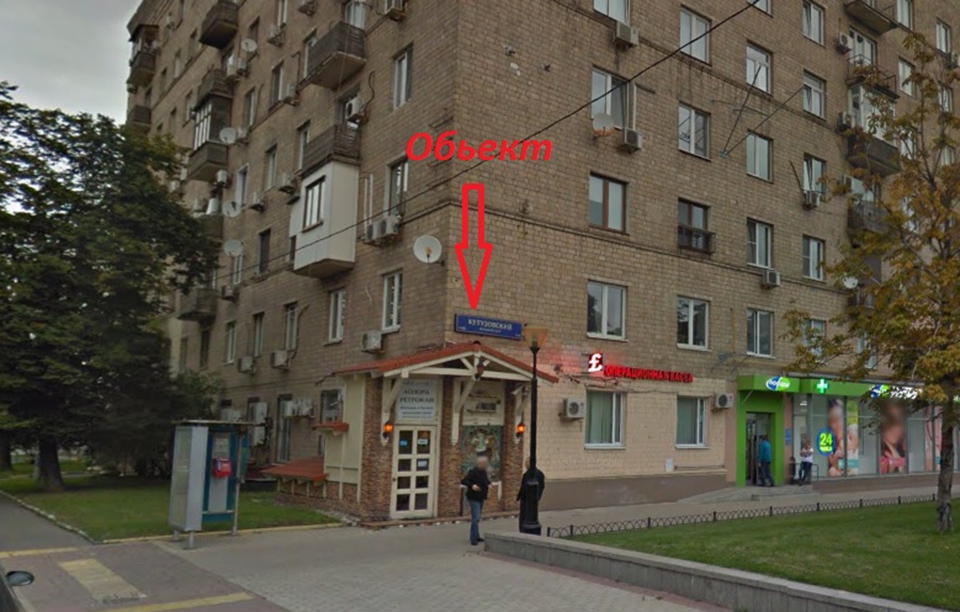 Аренда торговой площади в Москве, в жилом доме. Возле метро Киевская. Москва г, Кутузовский пр-кт, д 14. Площадь: 271.00 кв.м. Цена: 499 000 руб