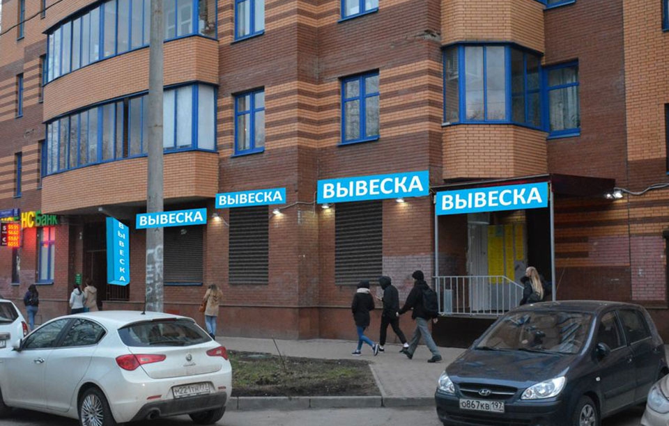 Продажа торговой площади в Москве, в жилом доме. Возле метро Сходненская. Москва г, Сходненская ул, д 35 к.1. Площадь: 157.30 кв.м. Цена: 84 240 000 руб