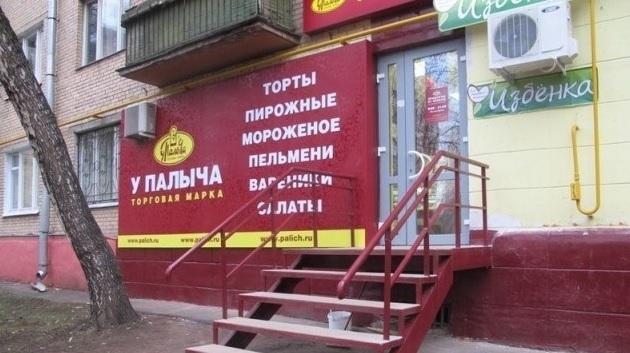 Аренда торговой площади в Москве. Возле метро Первомайская. Москва, Парковая 9-я ул, д 32. Площадь: 35.00 кв.м. Цена: 320 000 руб
