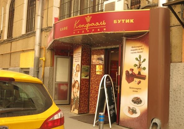 Продажа помещения свободного назначения в Москве. Возле метро Тверская. Москва, Козицкий пер, д 1а. Площадь: 249.00 кв.м. Цена: 40 000 000 руб