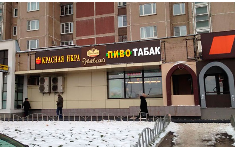 Продажа торговой площади в Москве, в жилом доме. Возле метро Лермонтовский проспект. Москва г, Лермонтовский пр-кт, д 6. Площадь: 255.40 кв.м. Цена: 120 000 000 руб