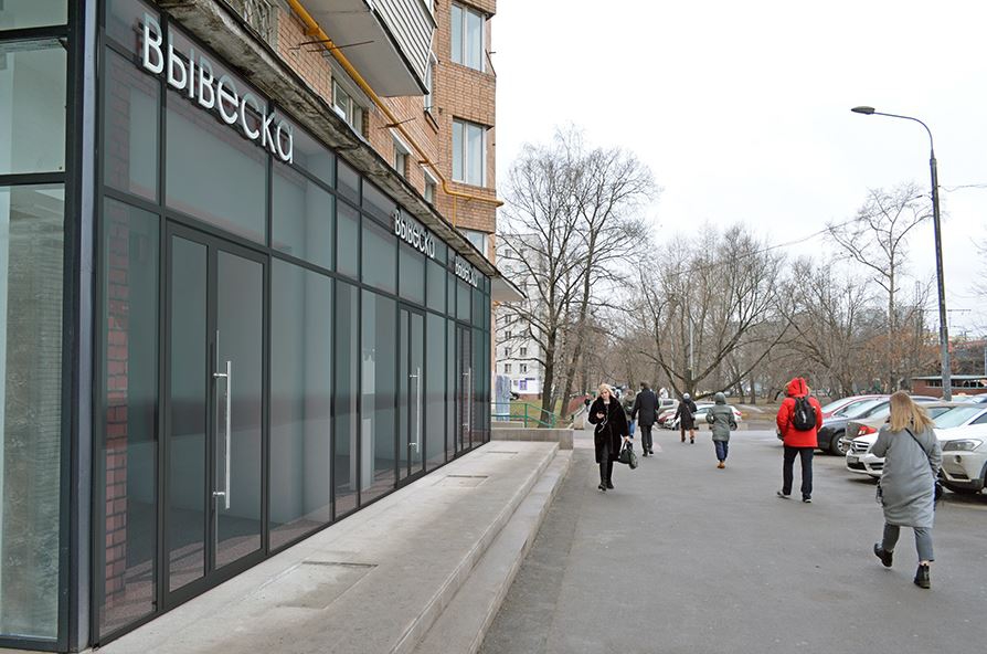 Продажа торговой площади в Москве, в жилом доме. Возле метро Дмитровская. Москва г, Бутырская ул, д 97. Площадь: 73.20 кв.м. Цена: 42 000 000 руб