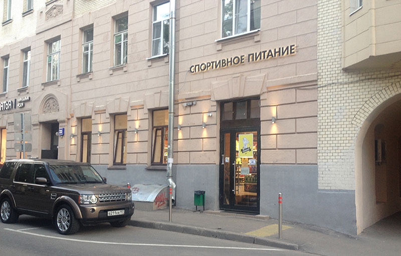 Аренда ПСН в Москве, в жилом доме. Возле метро Курская. Москва, Лялин пер, д 22. Площадь: 100.00 кв.м. Цена: 350 000 руб