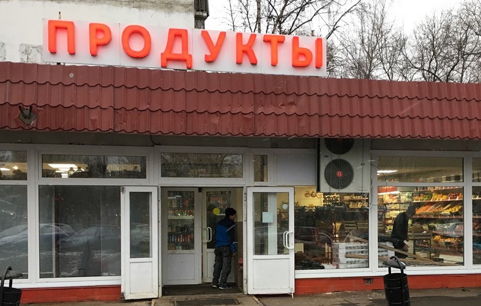 Аренда торговой площади в Москве, в жилом доме. Возле метро Щёлковская. Москва г, Щелковское ш, д 87 к.1. Площадь: 170.00 кв.м. Цена: 510 000 руб