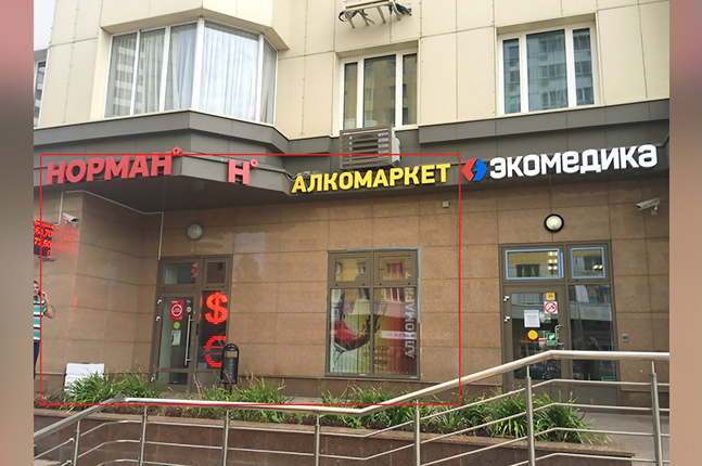Аренда торговой площади в Москве, в жилом доме. Возле метро Молодёжная. Москва, Ярцевская ул, д 32. Площадь: 115.70 кв.м. Цена: 600 000 руб